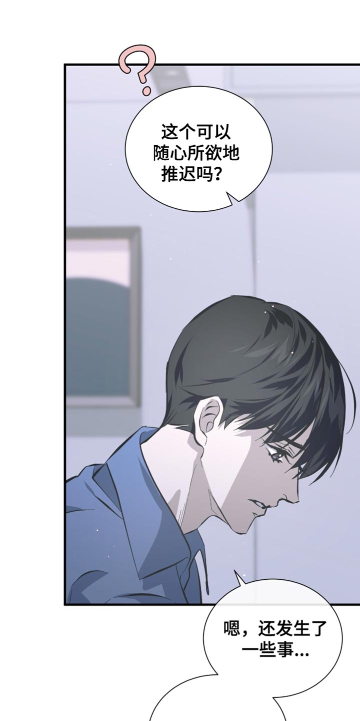 绝命扣押漫画,第52章：推迟了5图