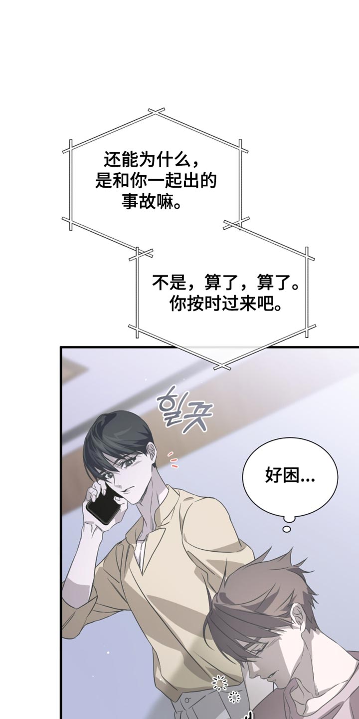 绝命扣押漫画,第58章：不要摘掉4图