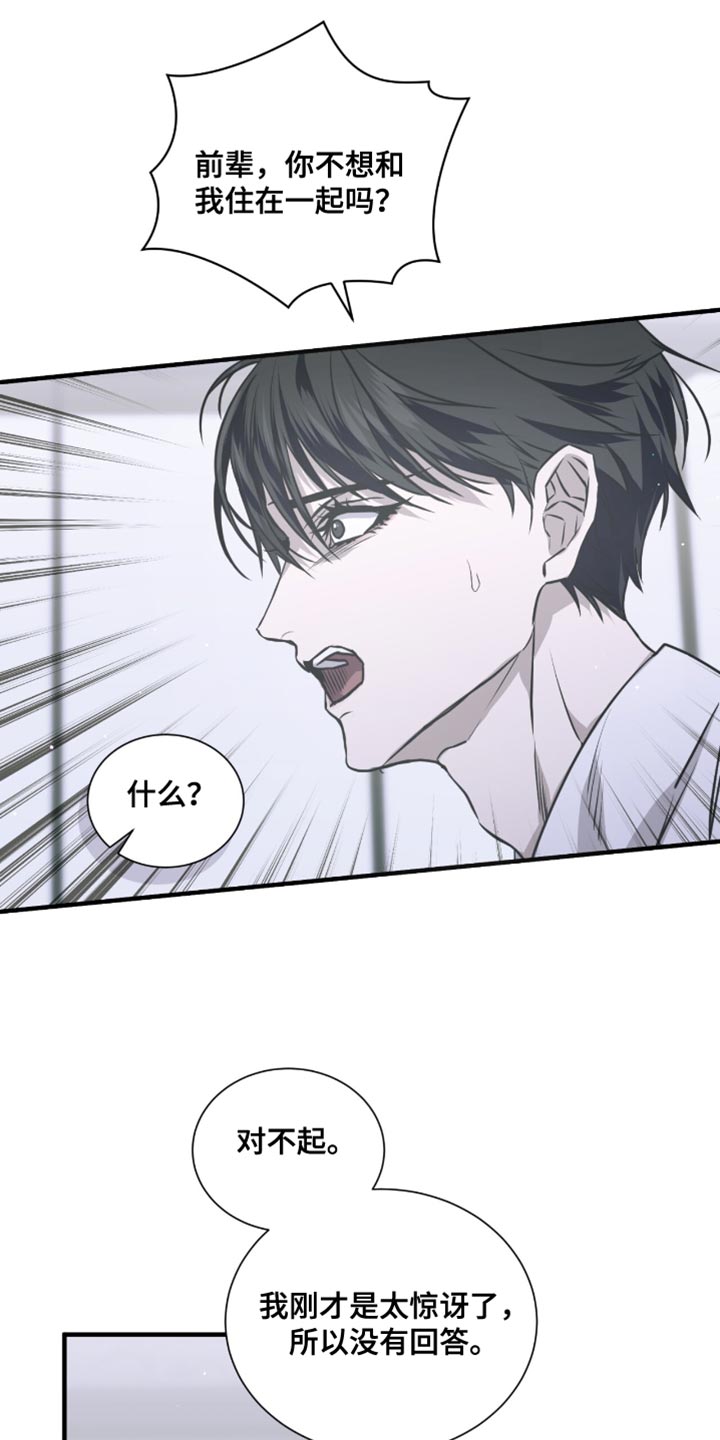 绝命扣押漫画,第32章：一起住吧2图