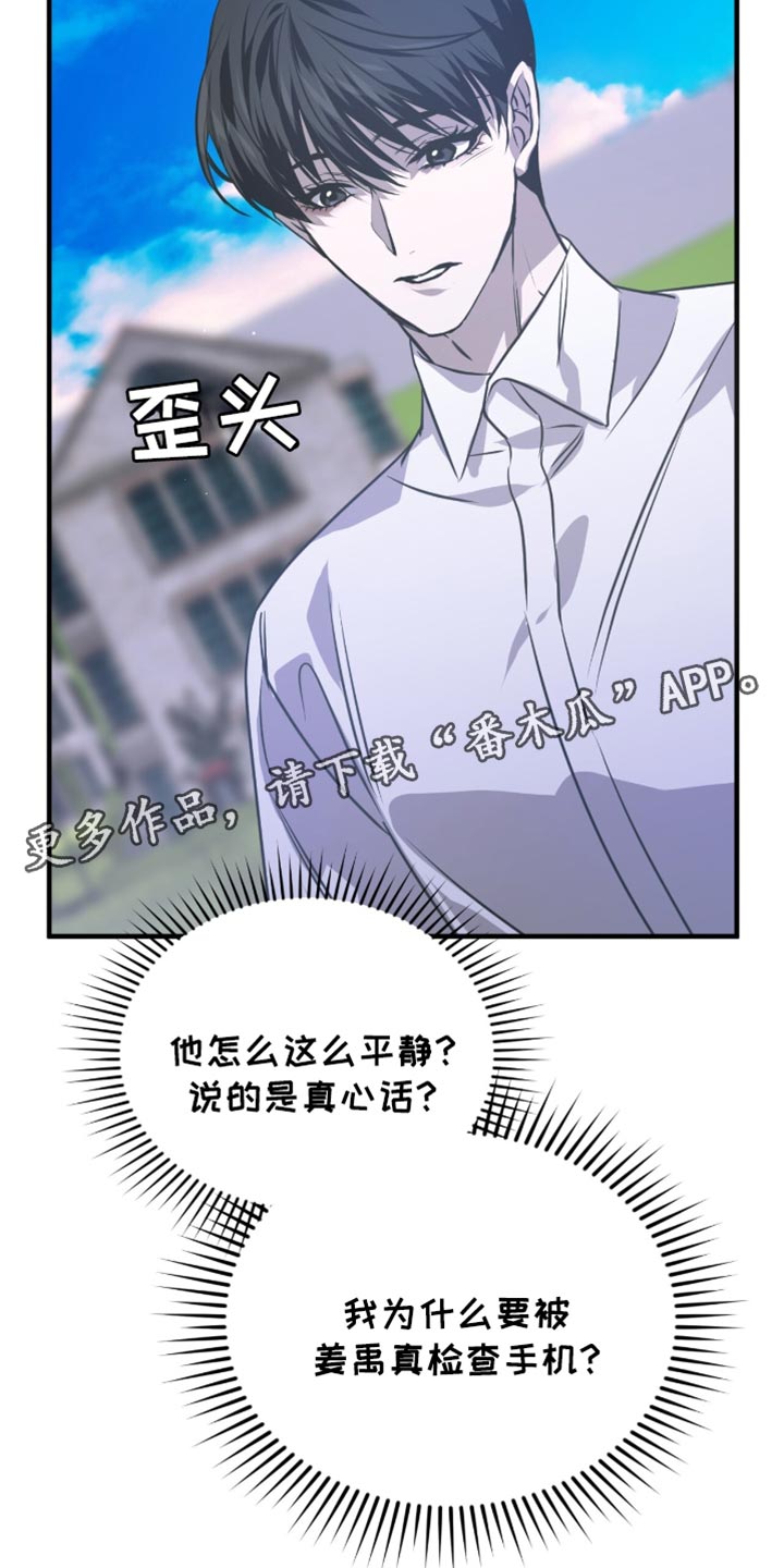 绝命扣押漫画,第42章：是不认识的人4图