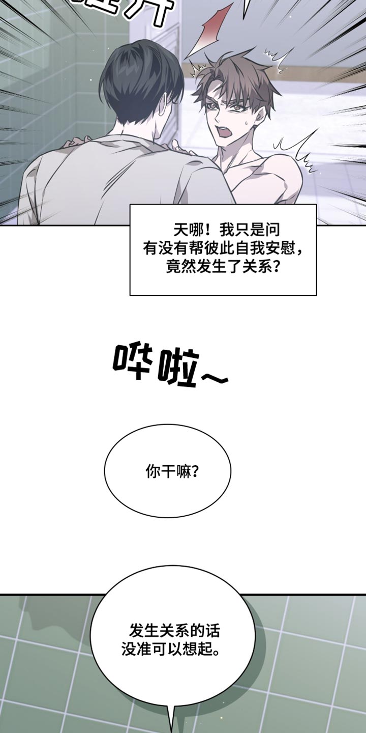 绝命扣押漫画,第44章：就来一次2图