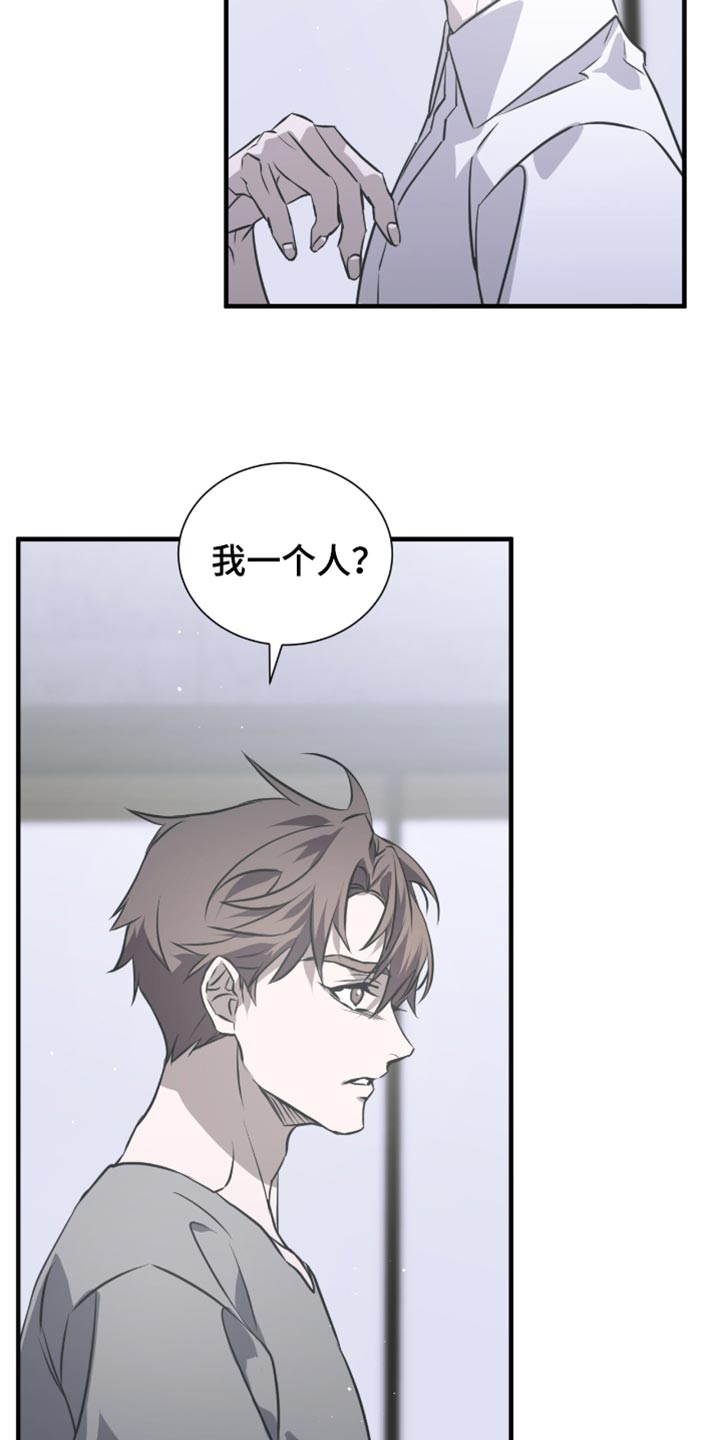 绝命扣押漫画,第38章：明知故问5图