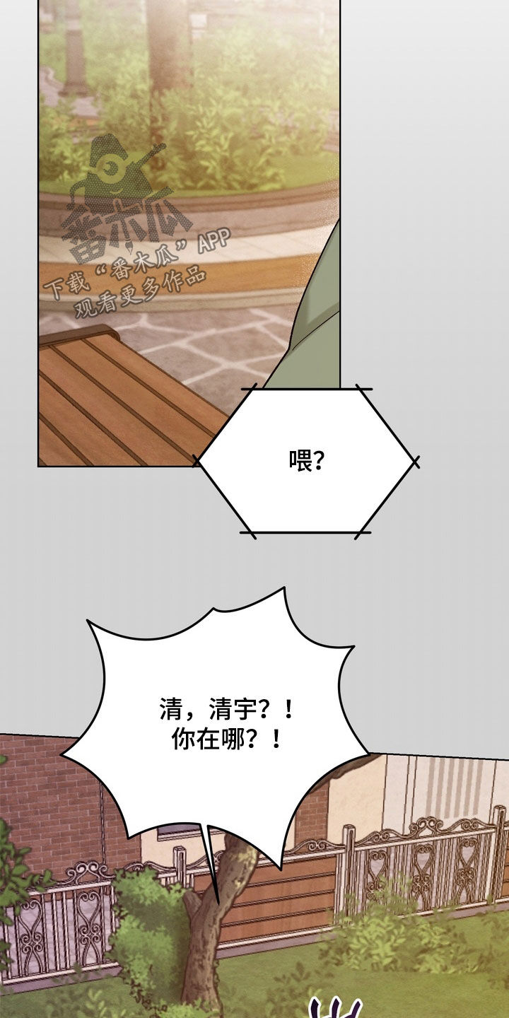 朋友的遗愿清单漫画,第58章：【第二季】你都不担心吗5图