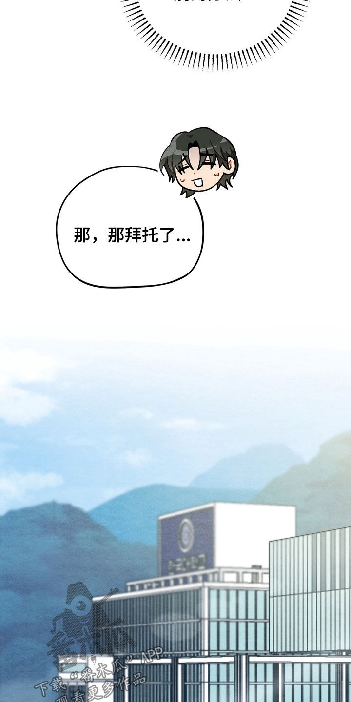 朋友的遗愿清单漫画,第53章：【第二季】好办法2图