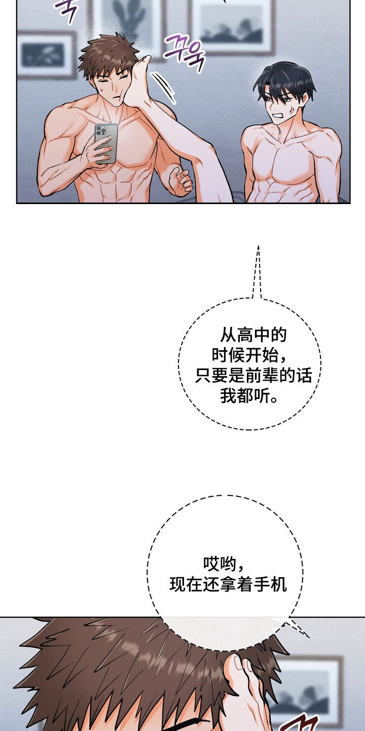 朋友的遗愿清单漫画,第42章：【第二季】你们在说什么1图