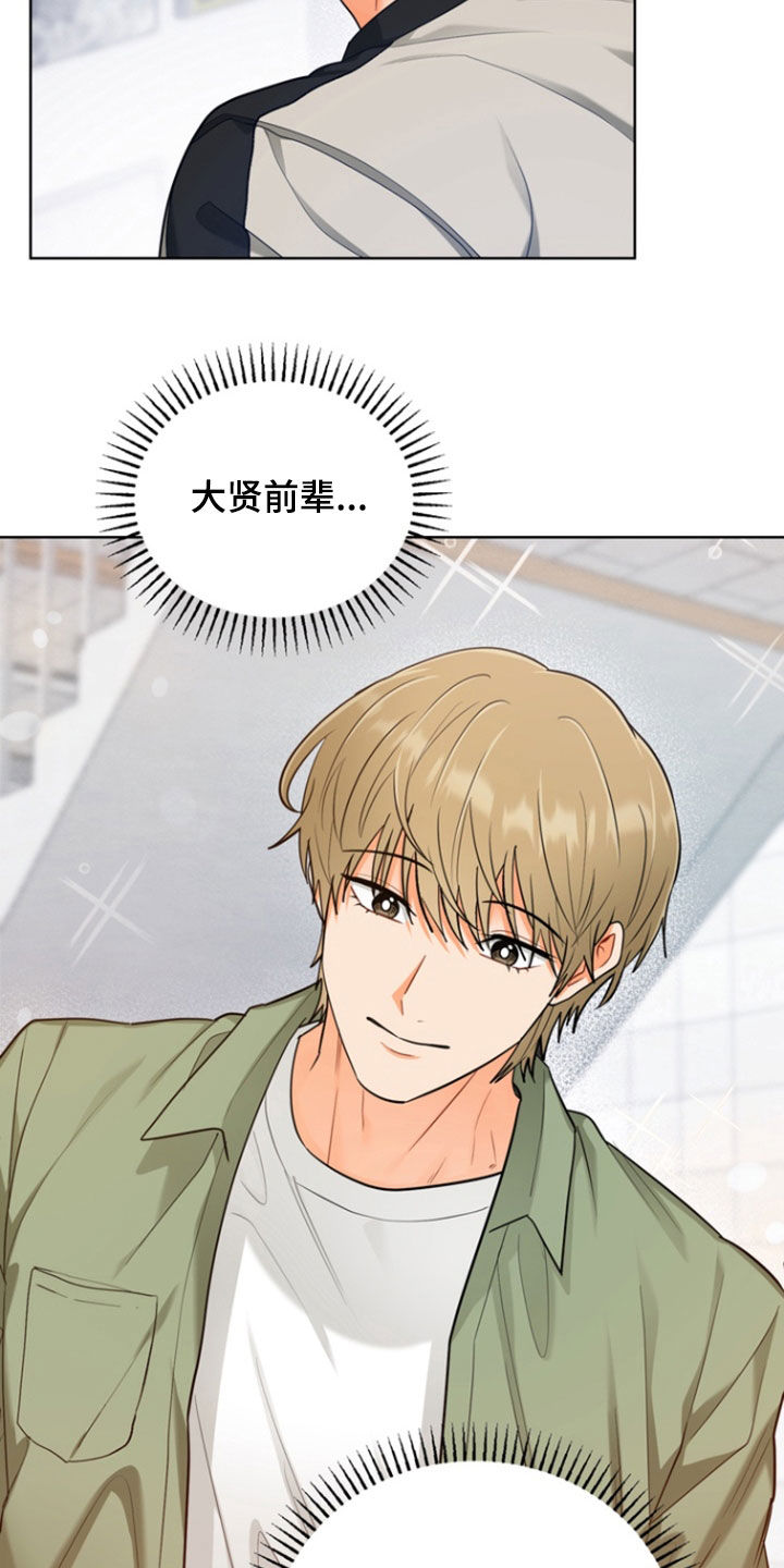朋友的遗愿清单漫画,第44章：【第二季】我是笨蛋3图