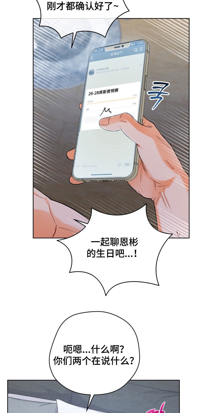 朋友的遗愿清单漫画,第42章：【第二季】你们在说什么4图