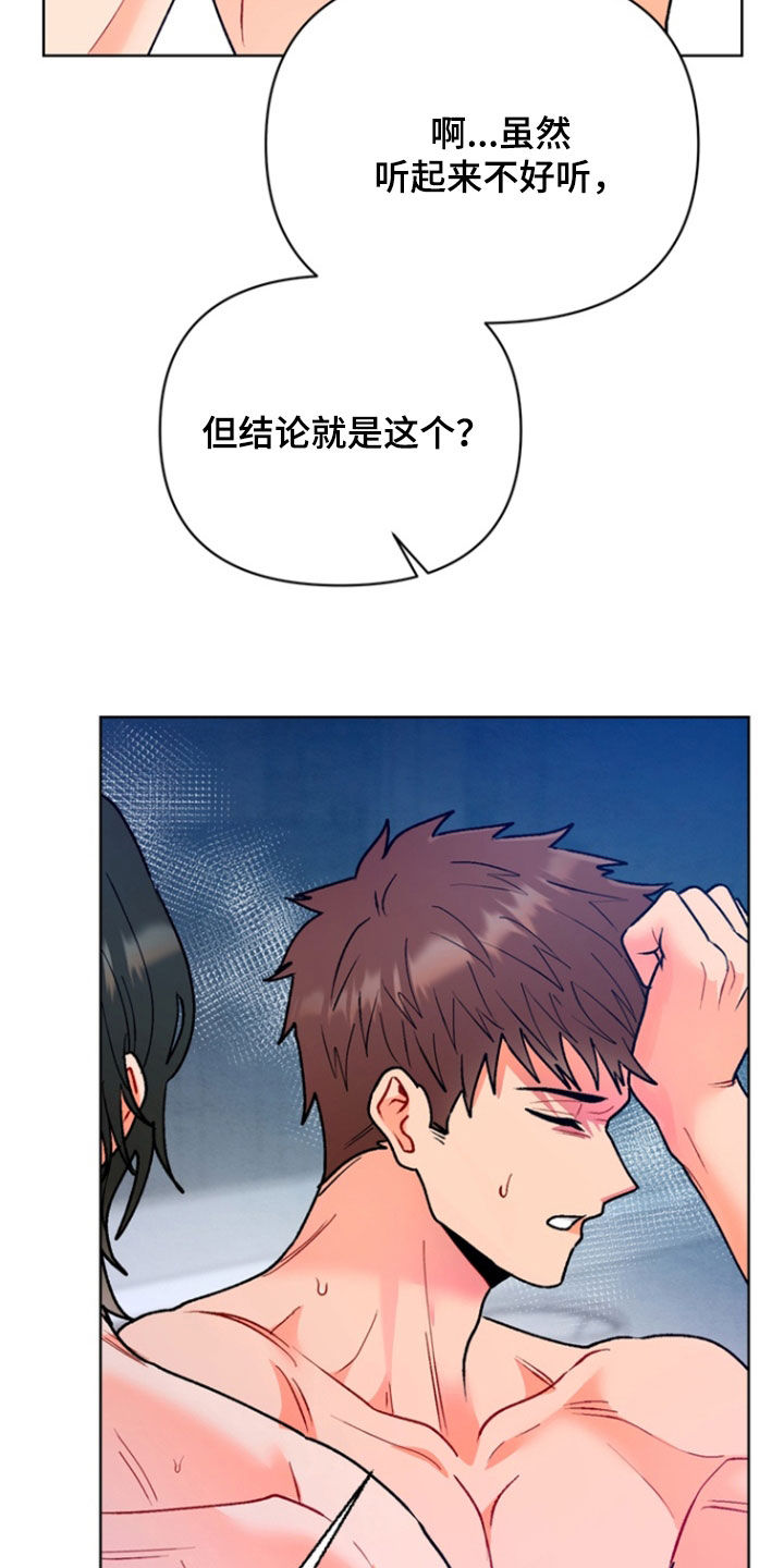 朋友的遗愿清单漫画,第18章：生气2图