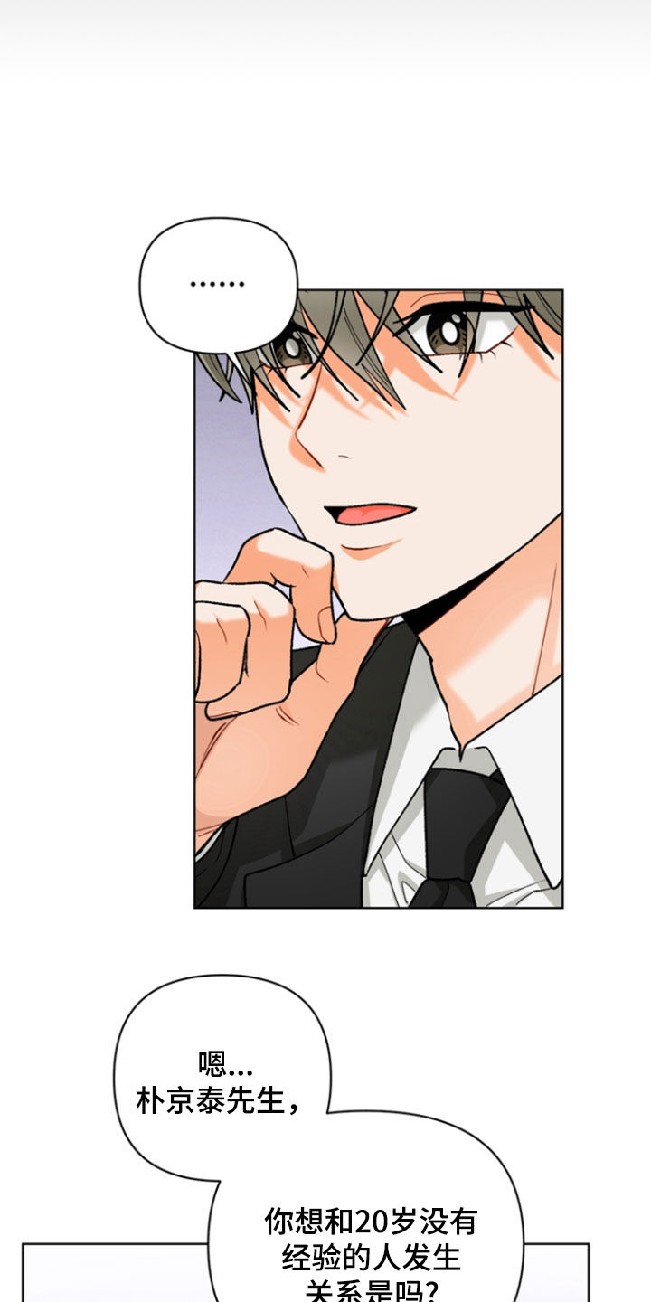 朋友的遗愿清单漫画,第33章：【第二季】诱发嫉妒4图