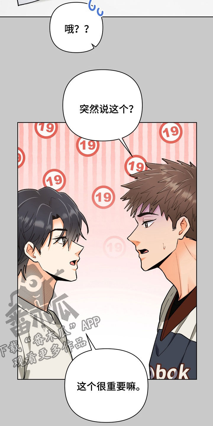 朋友的遗愿清单漫画,第40章：【第二季】制定守则1图