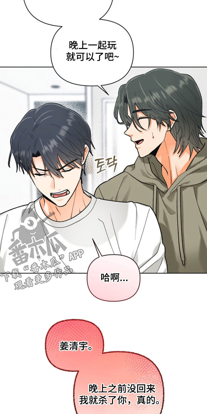 朋友的遗愿清单漫画,第44章：【第二季】我是笨蛋4图