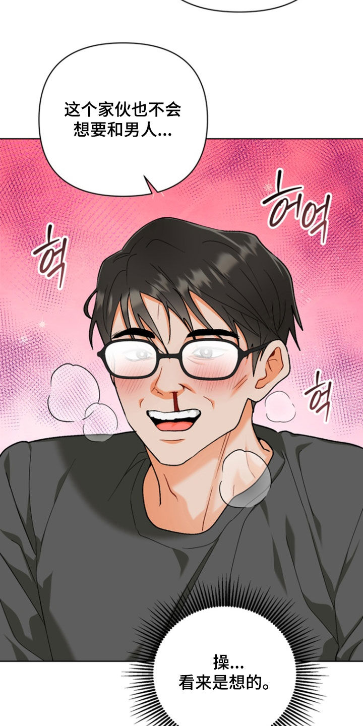 朋友的遗愿清单漫画,第33章：【第二季】诱发嫉妒1图
