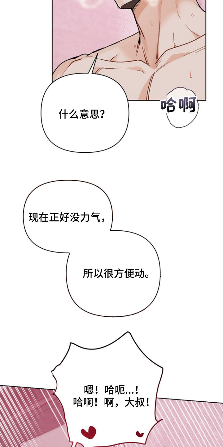 朋友的遗愿清单漫画,第26章：害怕2图