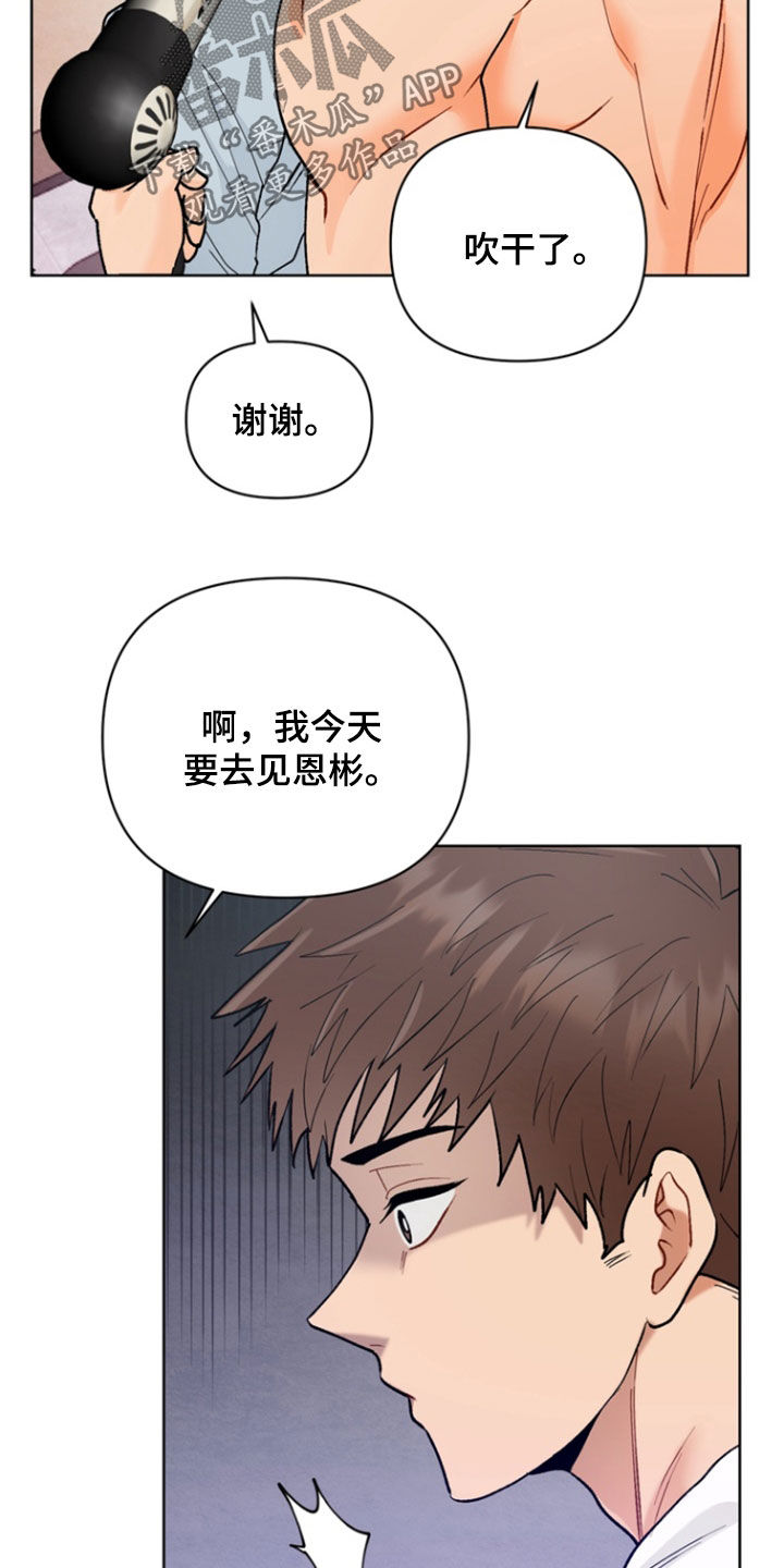 朋友的遗愿清单漫画,第21章：酒店5图