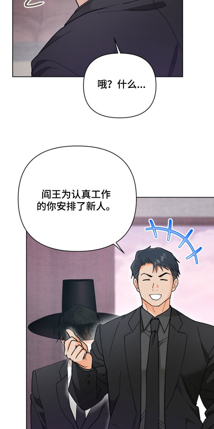 朋友的遗愿清单漫画,第29章：【第二季】地狱使者3图