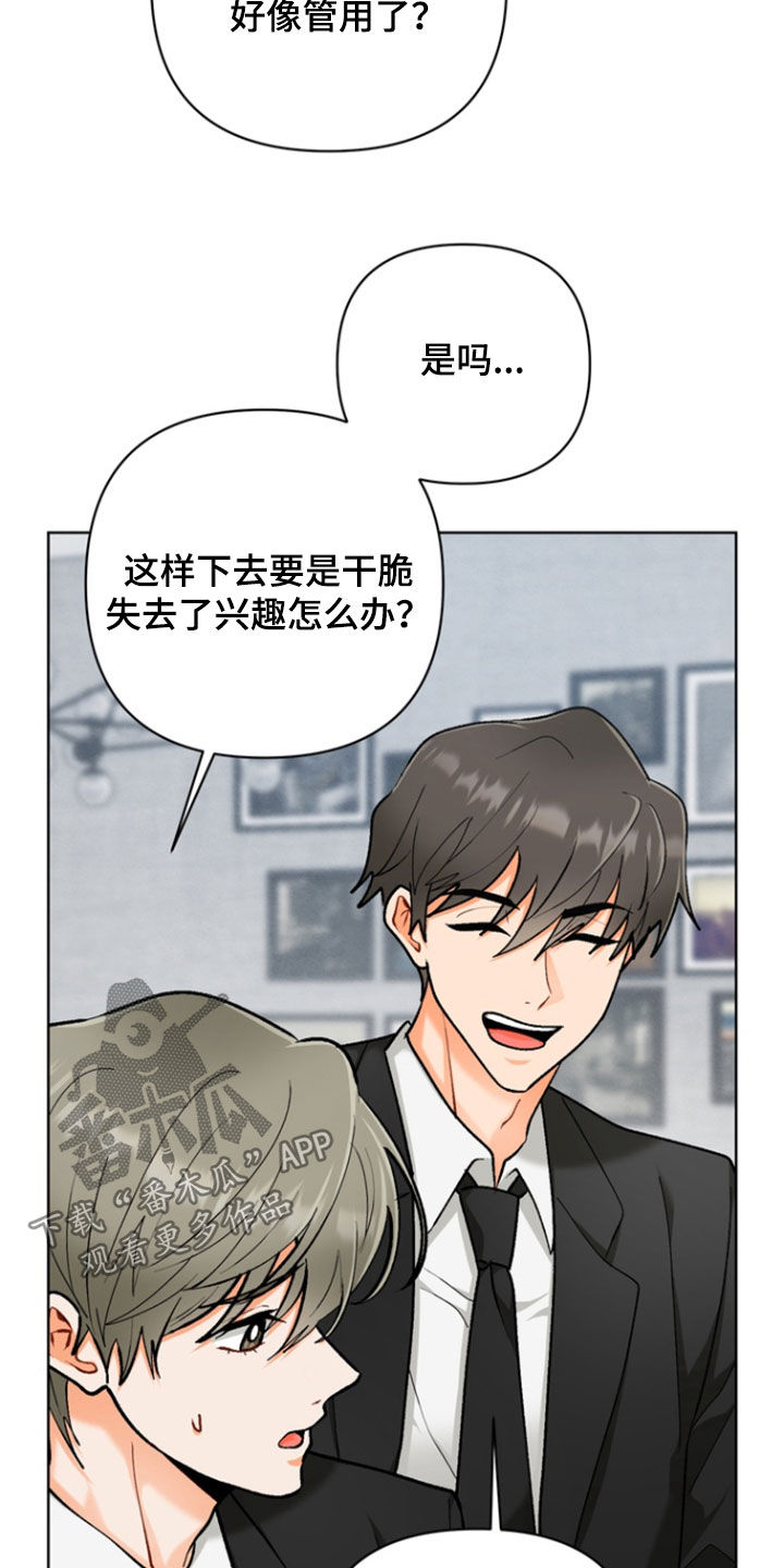 朋友的遗愿清单漫画,第32章：【第二季】是时候承认了3图