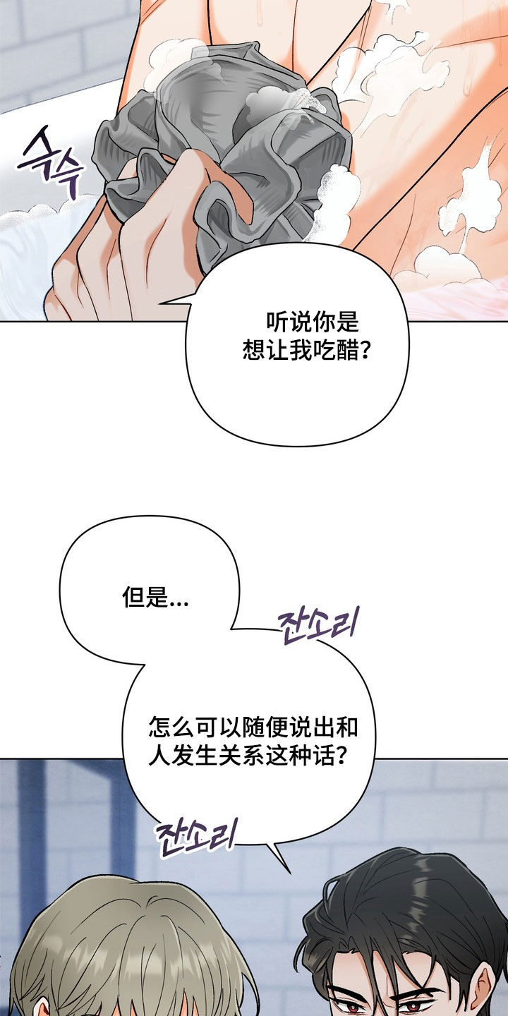 朋友的遗愿清单漫画,第36章：【第二季】吃醋了吧4图