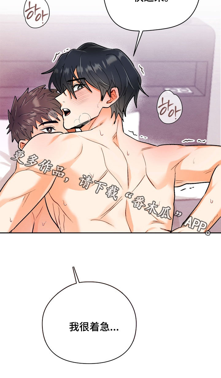朋友的遗愿清单漫画,第41章：【第二季】我很着急1图