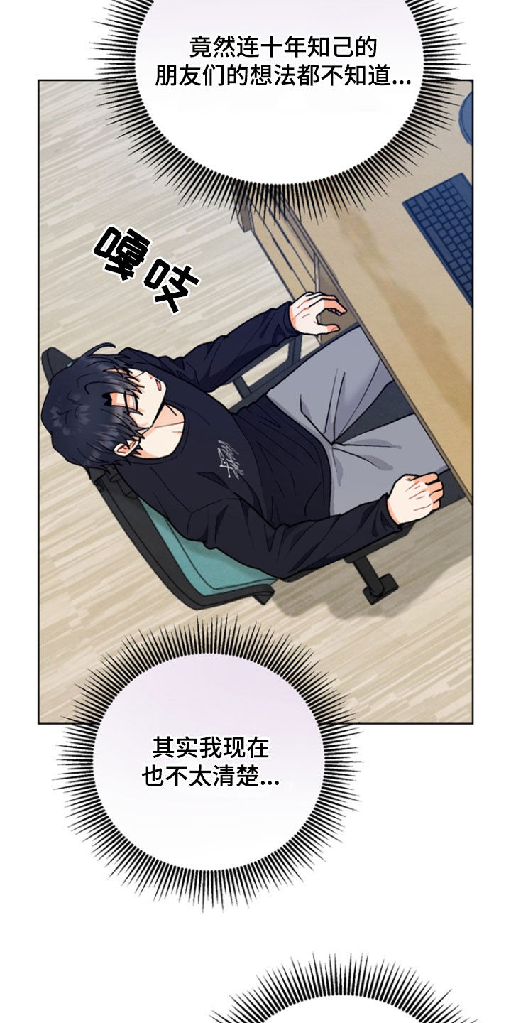 朋友的遗愿清单漫画,第20章：为难5图