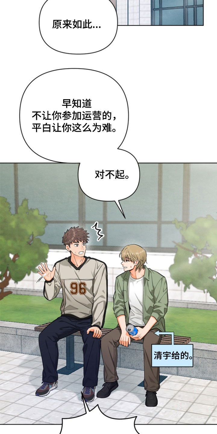 朋友的遗愿清单漫画,第44章：【第二季】我是笨蛋1图