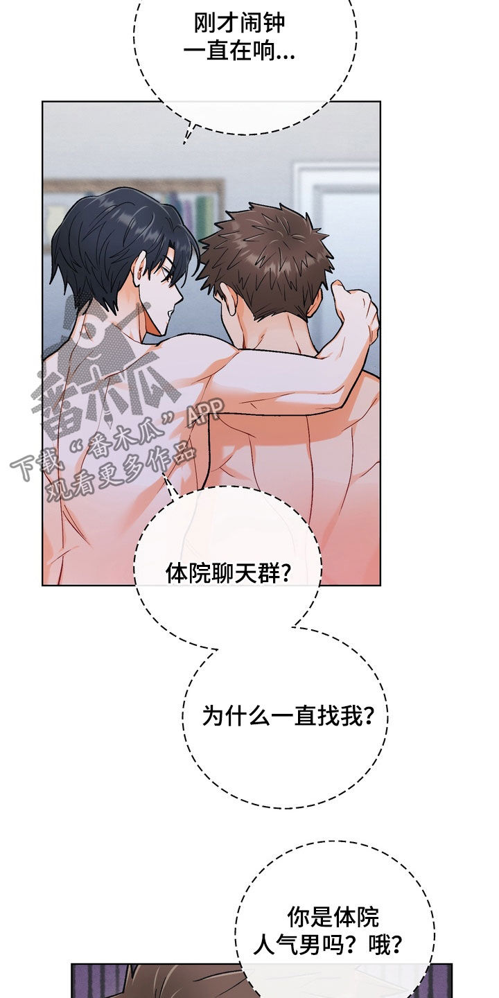 朋友的遗愿清单漫画,第42章：【第二季】你们在说什么2图