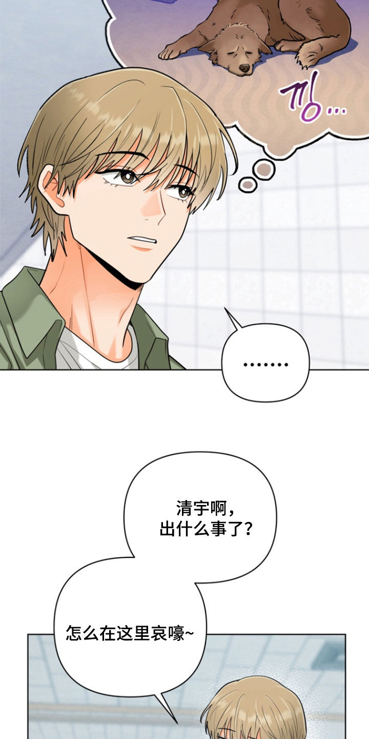 朋友的遗愿清单漫画,第44章：【第二季】我是笨蛋1图