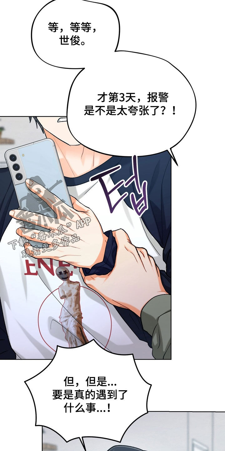 朋友的遗愿清单漫画,第58章：【第二季】你都不担心吗4图