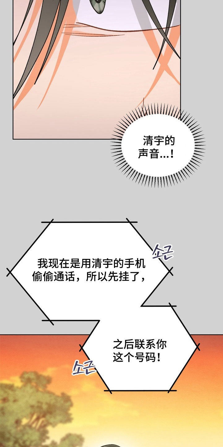 朋友的遗愿清单漫画,第58章：【第二季】你都不担心吗5图