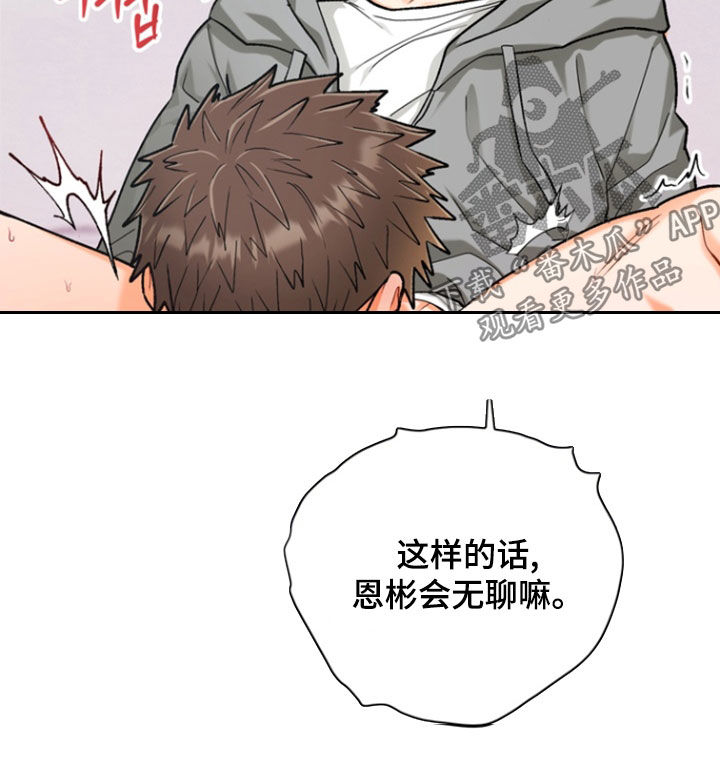 朋友的遗愿清单漫画,第45章：【第二季】不要乱来3图
