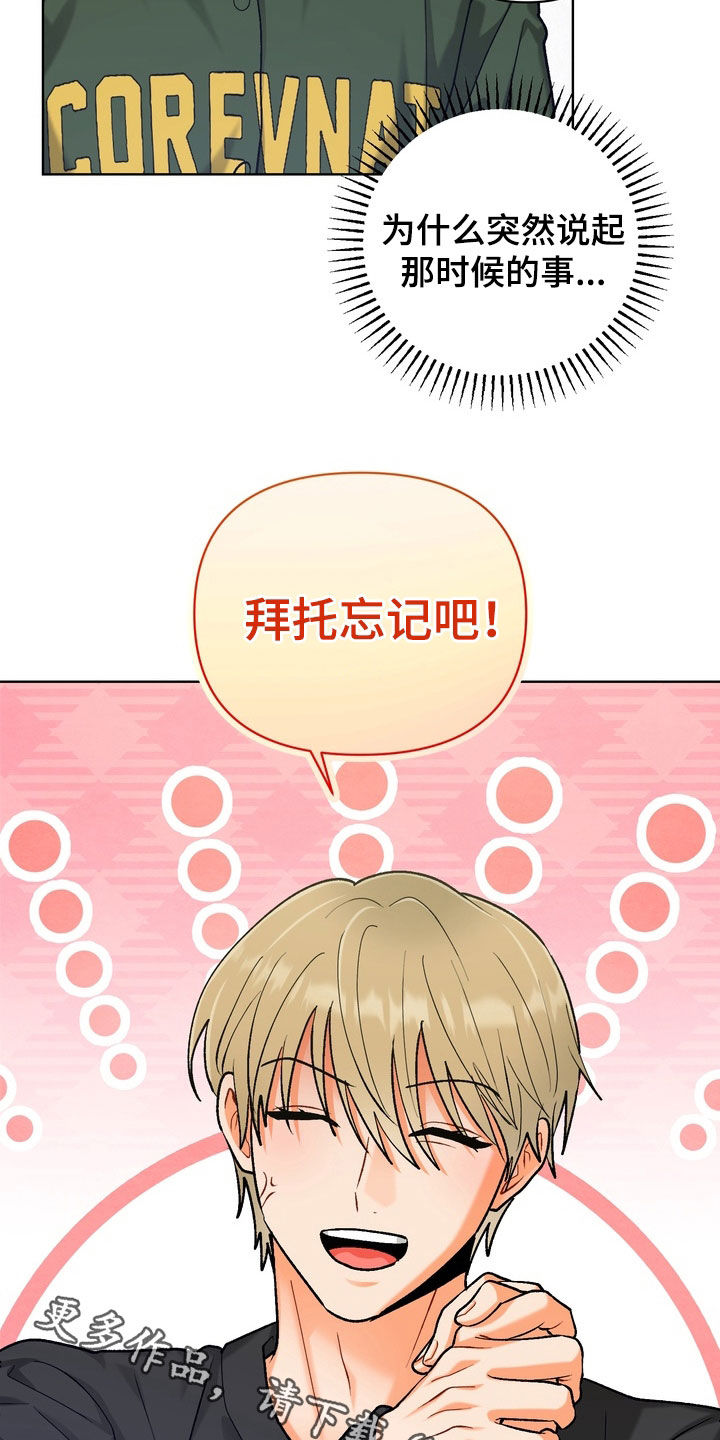 第60章：【第二季】拜托忘记吧3