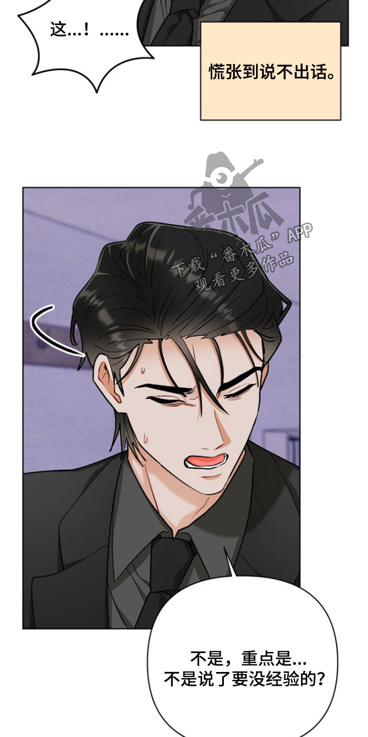 朋友的遗愿清单漫画,第33章：【第二季】诱发嫉妒5图