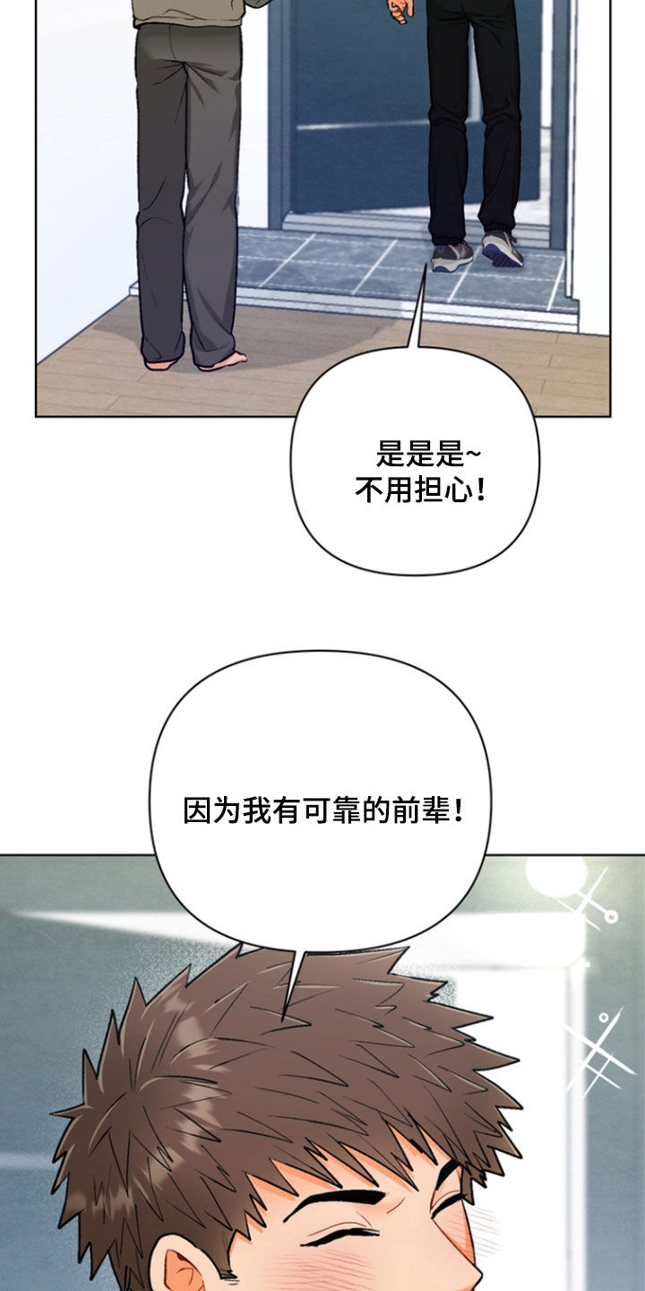 朋友的遗愿清单漫画,第46章：【第二季】二人世界5图