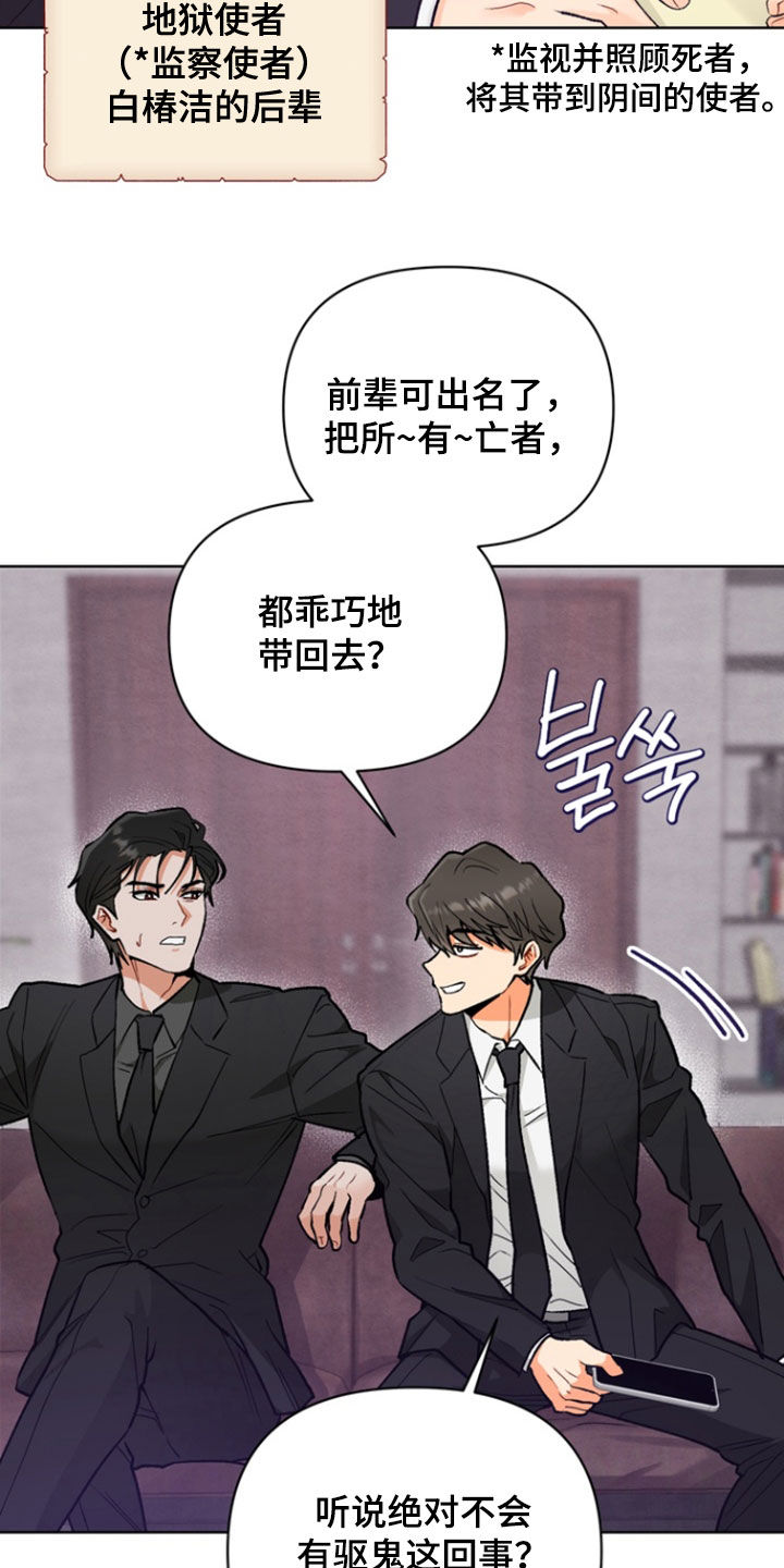朋友的遗愿清单漫画,第29章：【第二季】地狱使者5图