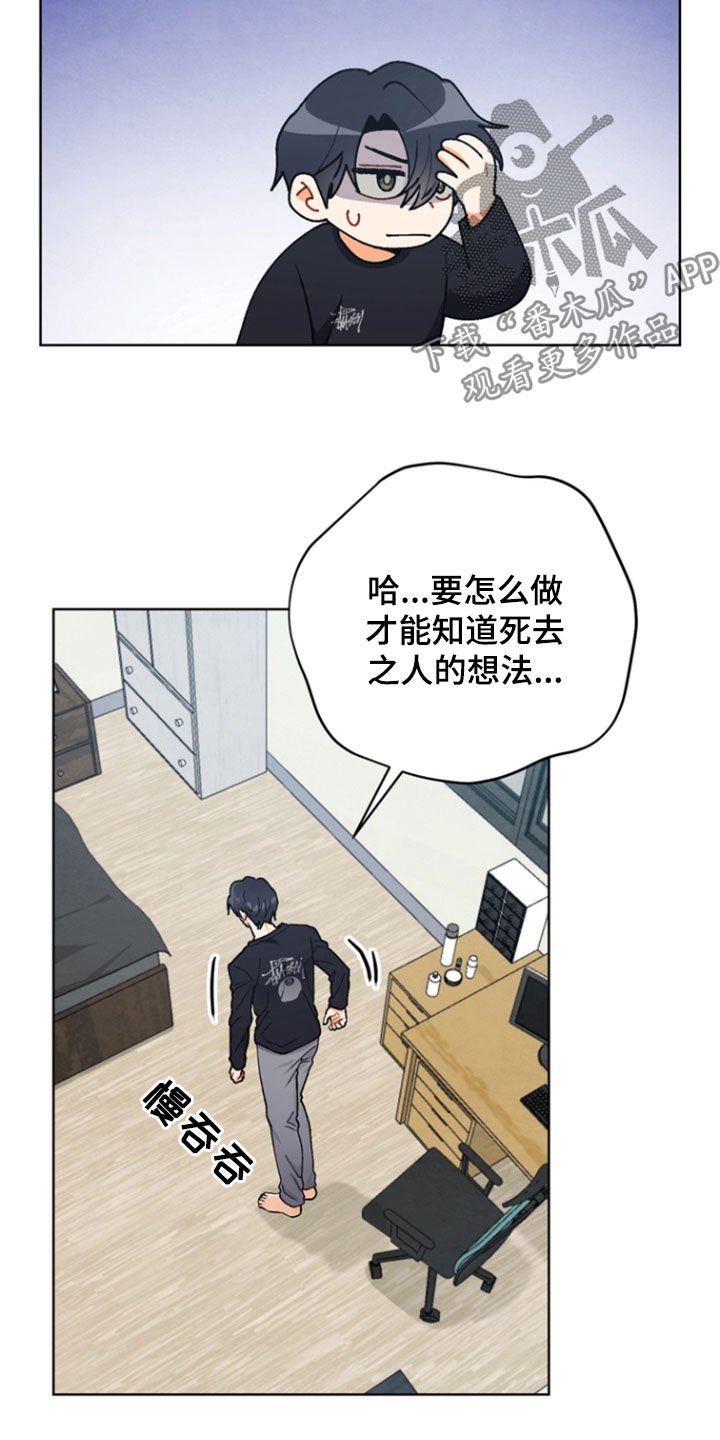 朋友的遗愿清单漫画,第20章：为难2图