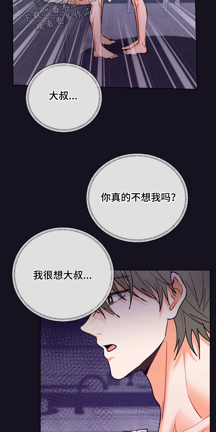 朋友的遗愿清单漫画,第31章：【第二季】幻想2图