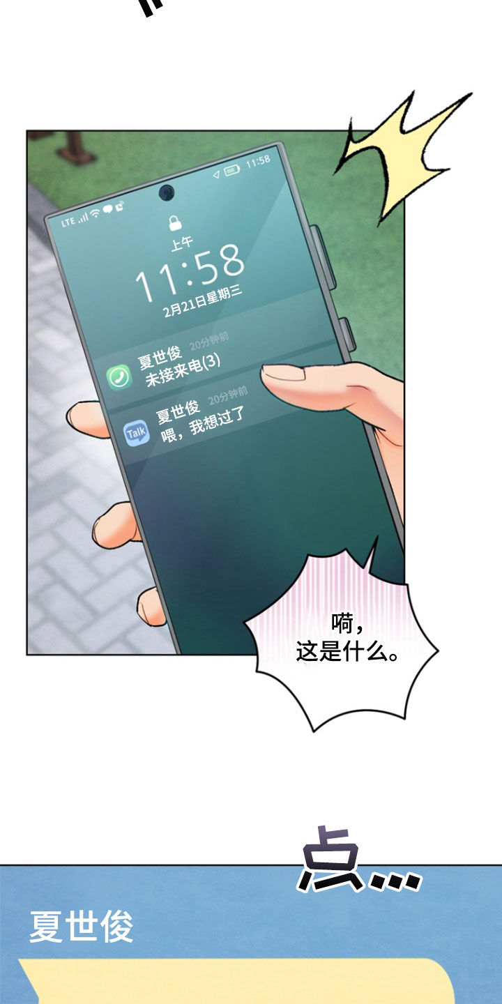 朋友的遗愿清单漫画,第20章：为难4图