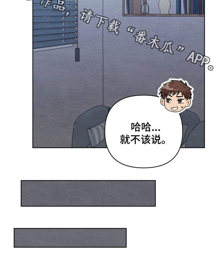 朋友的遗愿清单漫画,第42章：【第二季】你们在说什么1图