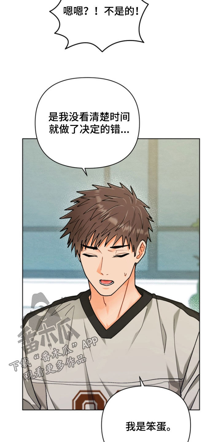 朋友的遗愿清单漫画,第44章：【第二季】我是笨蛋2图