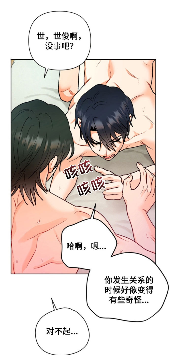 朋友的遗愿清单漫画,第18章：生气4图