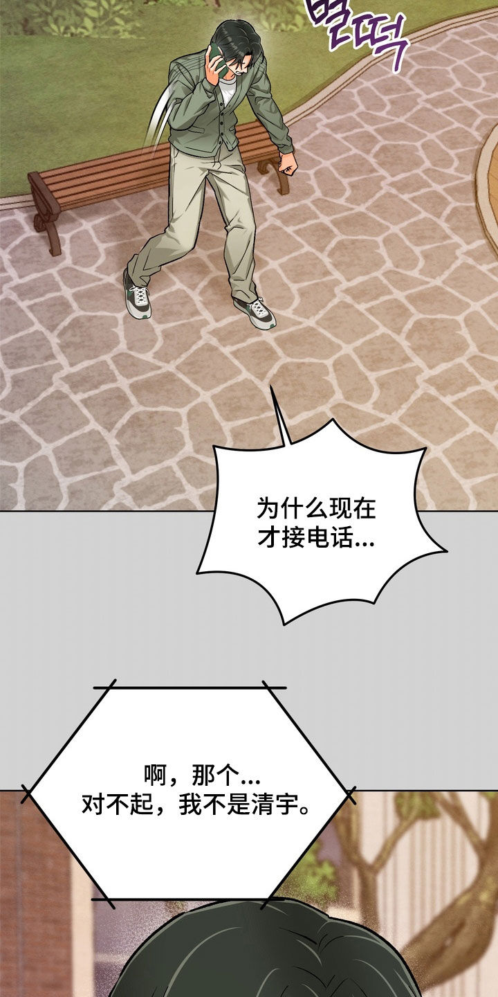 朋友的遗愿清单漫画,第58章：【第二季】你都不担心吗1图