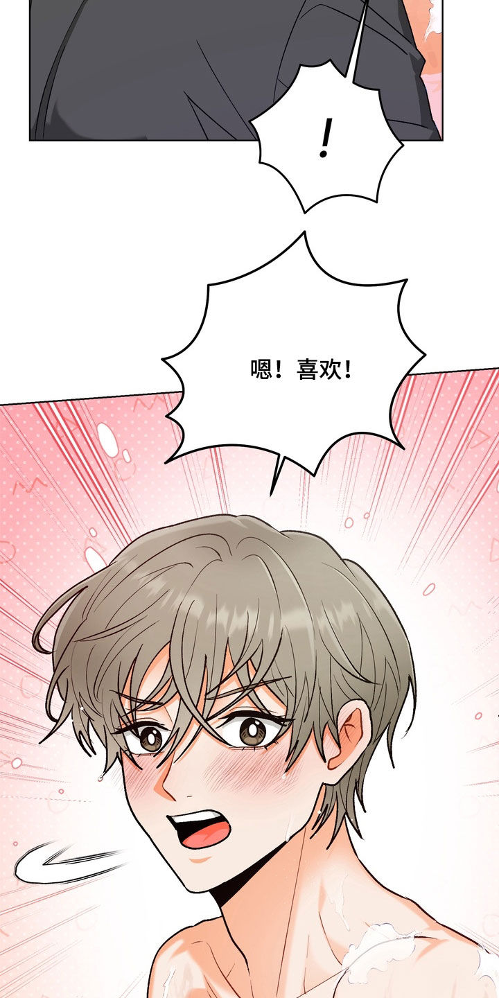 朋友的遗愿清单漫画,第36章：【第二季】吃醋了吧2图