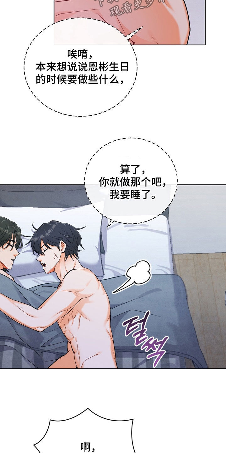 朋友的遗愿清单漫画,第42章：【第二季】你们在说什么3图