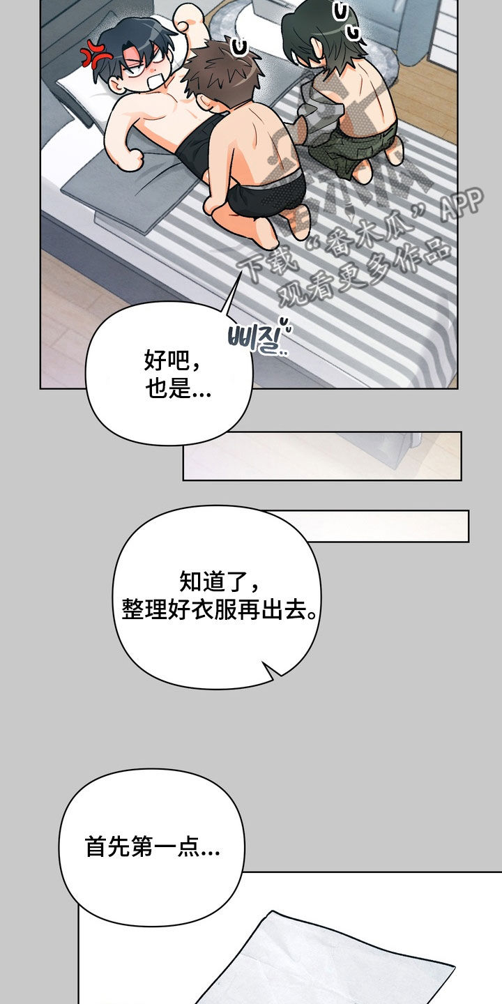 朋友的遗愿清单漫画,第40章：【第二季】制定守则4图