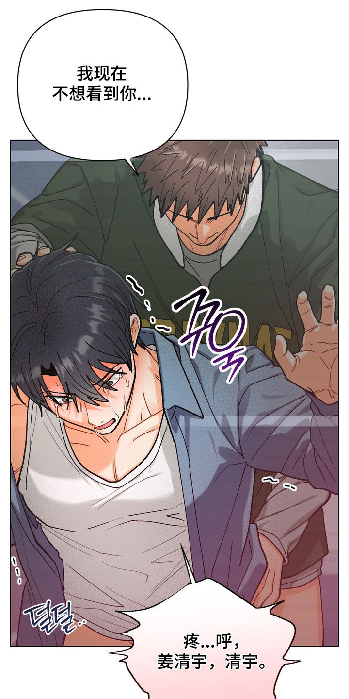 朋友的遗愿清单漫画,第55章：【第二季】不想看到你1图