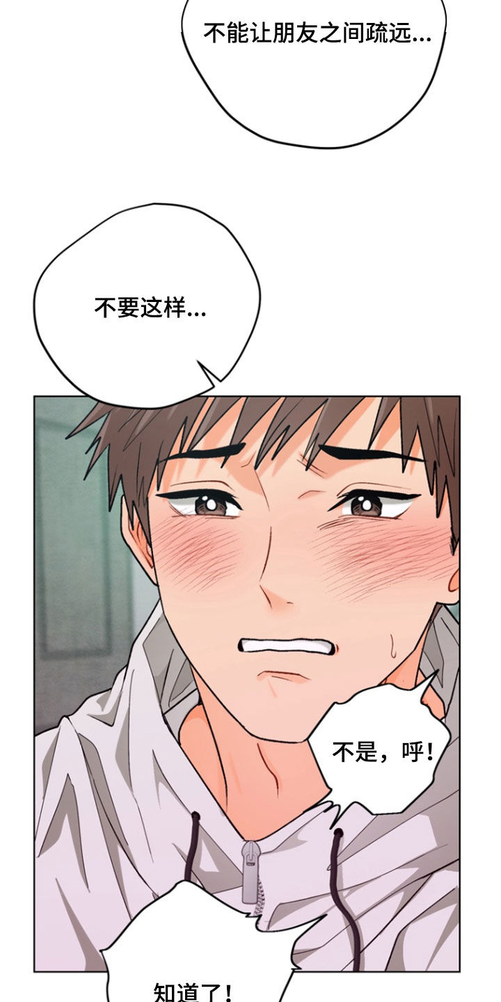 朋友的遗愿清单漫画,第23章：和睦相处3图