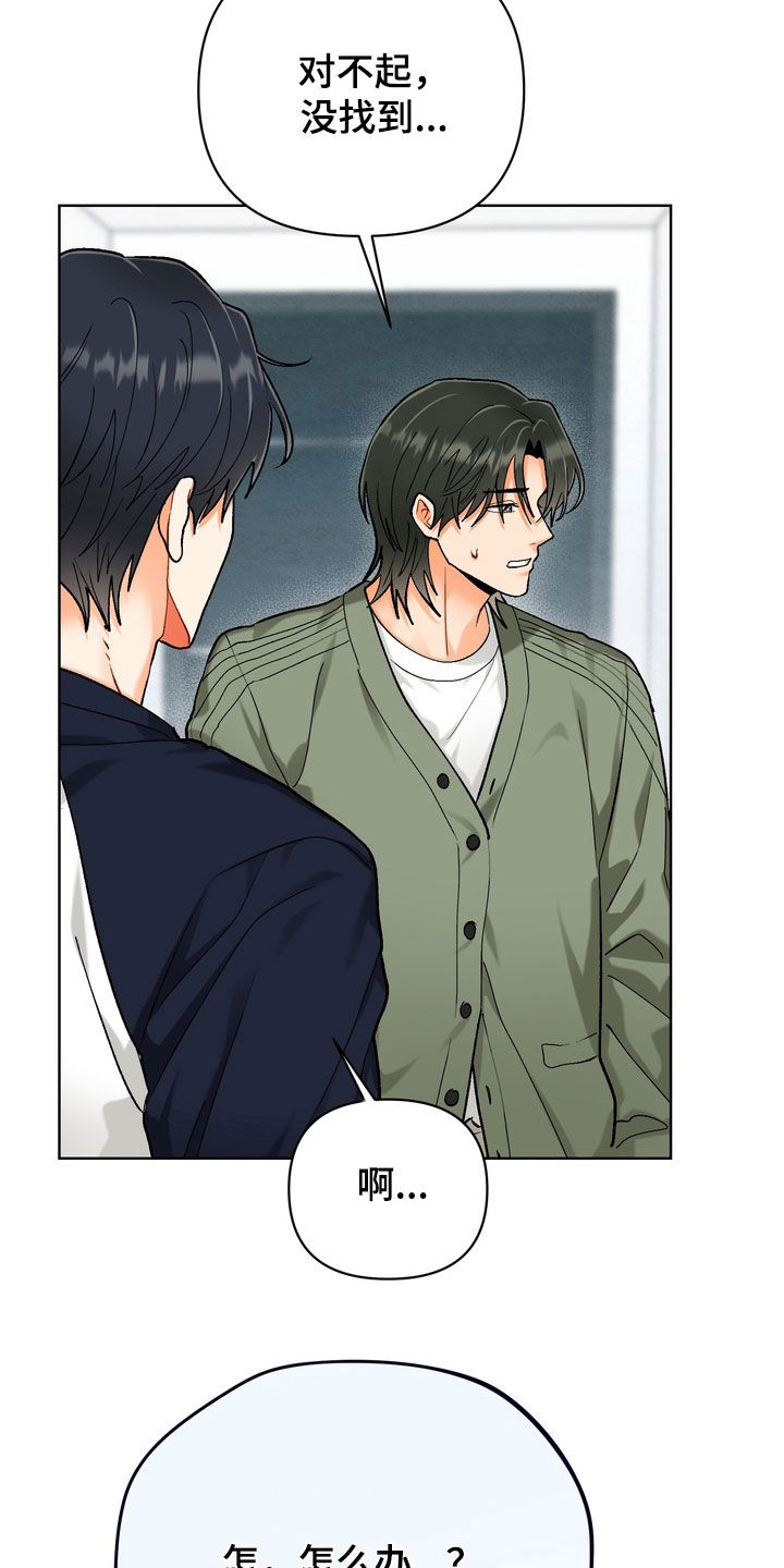 朋友的遗愿清单漫画,第58章：【第二季】你都不担心吗2图