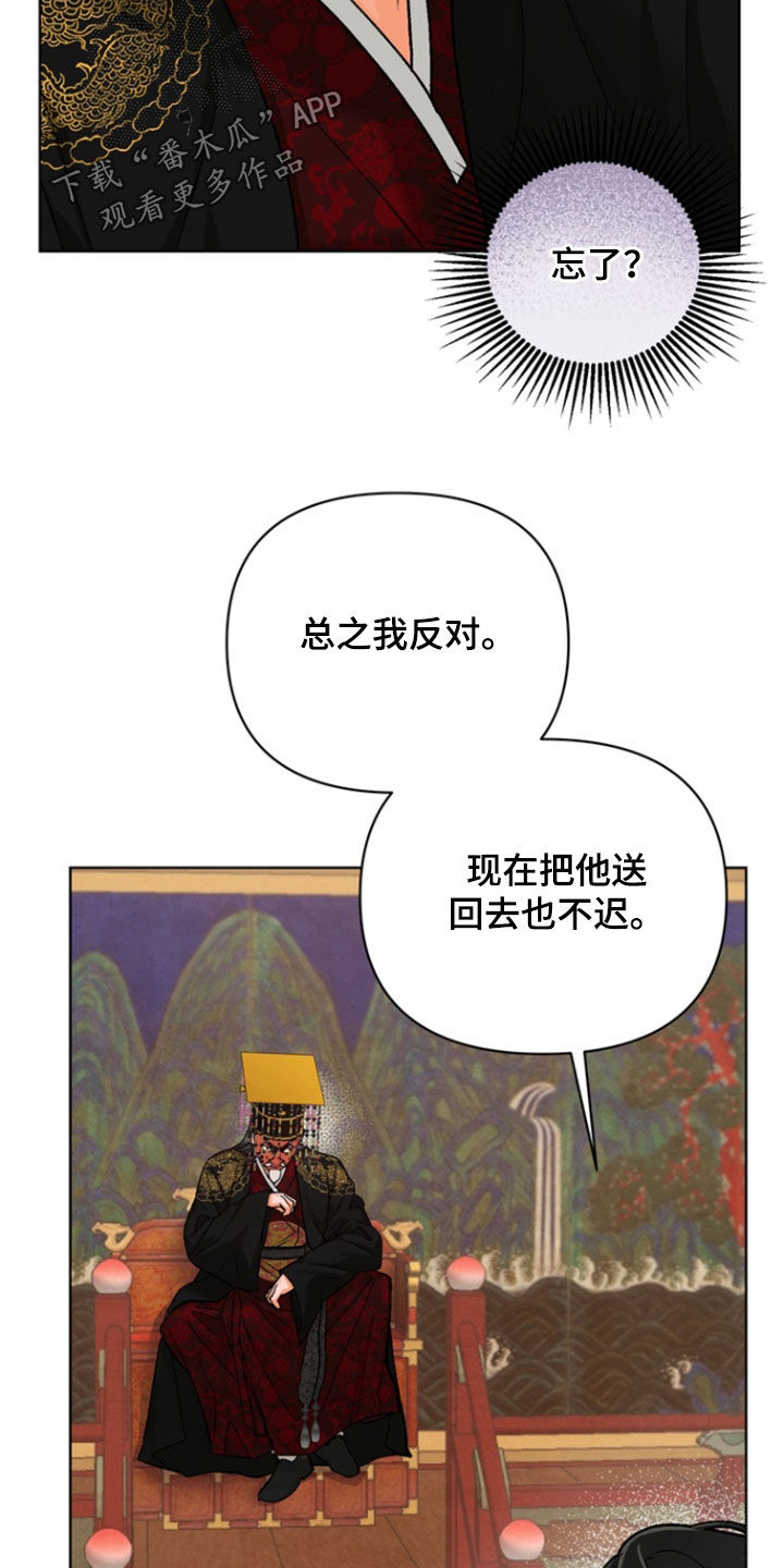 朋友的遗愿清单漫画,第30章：【第二季】我反对2图