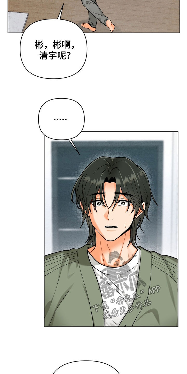 朋友的遗愿清单漫画,第58章：【第二季】你都不担心吗1图