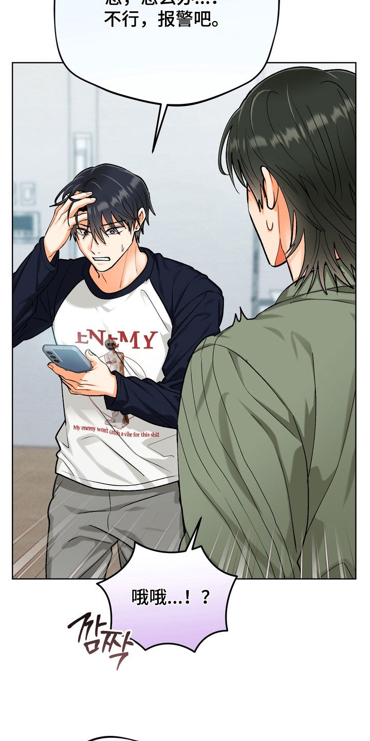 朋友的遗愿清单漫画,第58章：【第二季】你都不担心吗3图