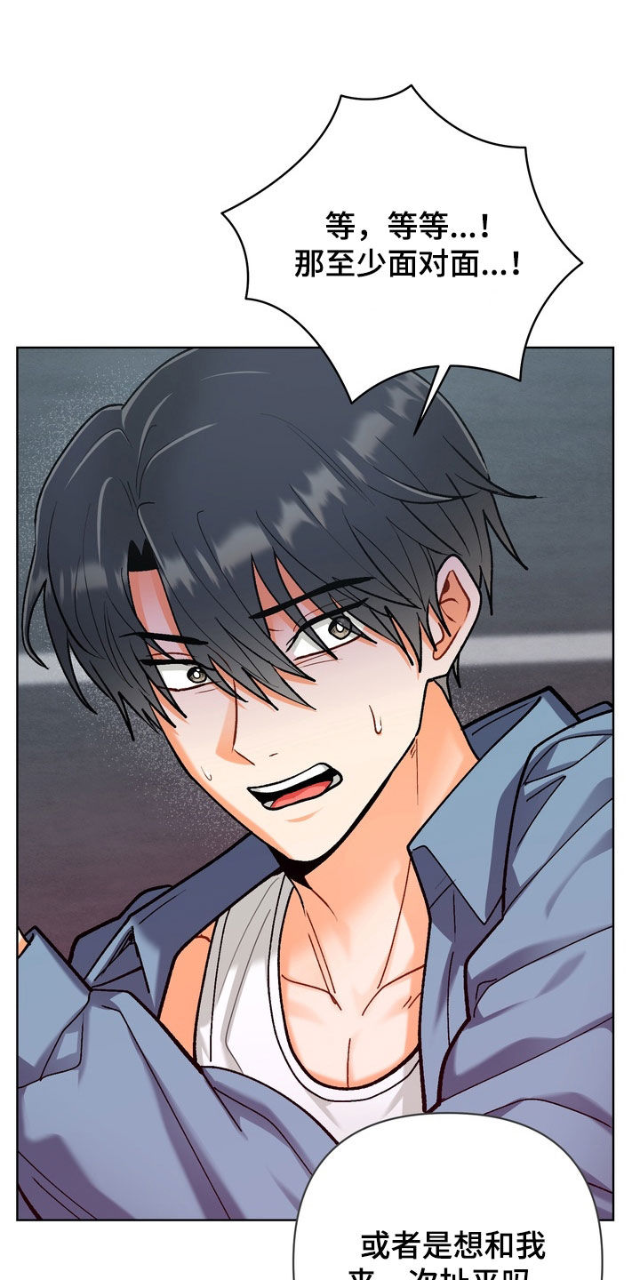 朋友的遗愿清单漫画,第55章：【第二季】不想看到你3图
